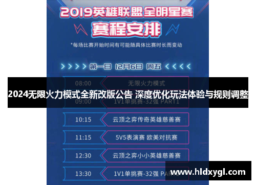 2024无限火力模式全新改版公告 深度优化玩法体验与规则调整
