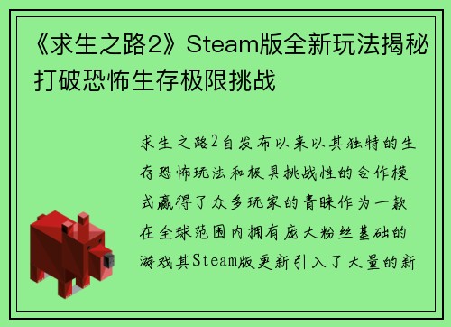 《求生之路2》Steam版全新玩法揭秘 打破恐怖生存极限挑战 《求生之路2》Steam版全新玩法揭秘 打破恐怖生存极限挑战