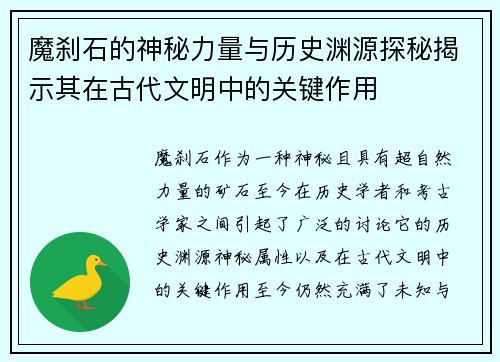 魔刹石的神秘力量与历史渊源探秘揭示其在古代文明中的关键作用