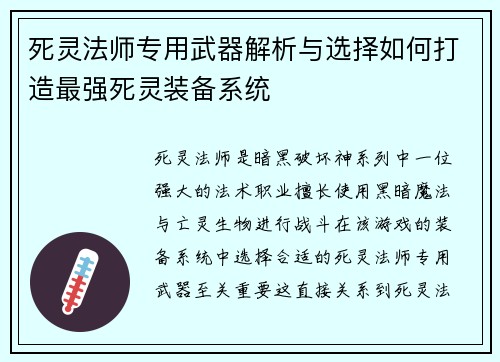 死灵法师专用武器解析与选择如何打造最强死灵装备系统