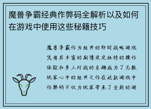 魔兽争霸经典作弊码全解析以及如何在游戏中使用这些秘籍技巧 魔兽争霸经典作弊码全解析以及如何在游戏中使用这些秘籍技巧