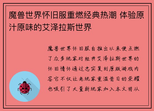 魔兽世界怀旧服重燃经典热潮 体验原汁原味的艾泽拉斯世界