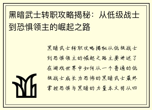 黑暗武士转职攻略揭秘：从低级战士到恐惧领主的崛起之路