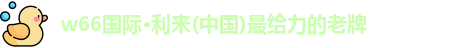 利来国际最老牌
